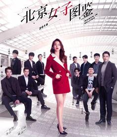北京女子图鉴,北京女子图鉴的奋斗轨迹