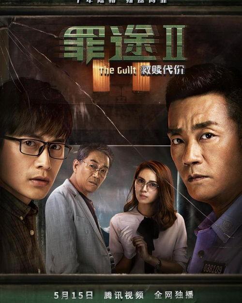 罪途2之救赎代价